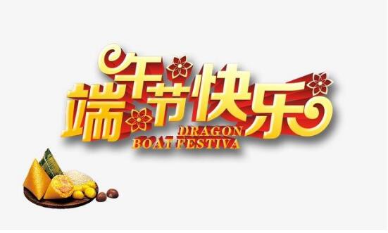 中國(guó)熱設(shè)計(jì)網(wǎng)恭祝您2020端午節(jié)快樂(lè)！