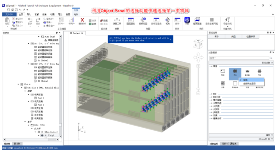6SigmaET 軟件基本操作 -操作界面  （一）