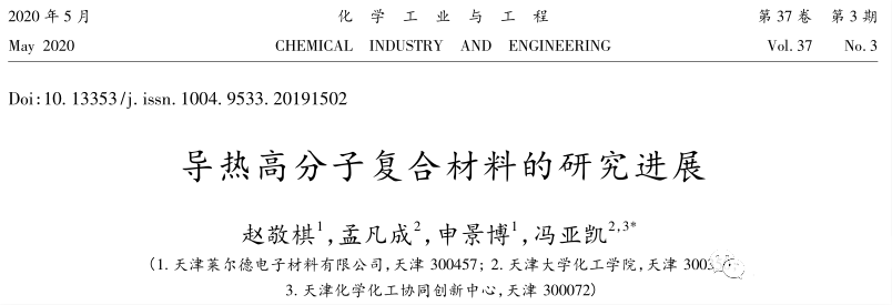導(dǎo)熱高分子復(fù)合材料的研究進(jìn)展