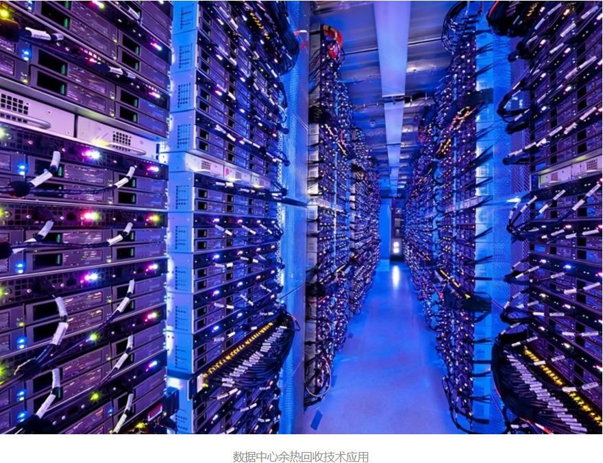 數據中心中央空調余熱回收節(jié)能減碳解決方案