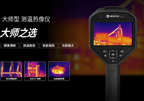 ?？怠敬髱熜汀渴殖譁y溫熱像儀