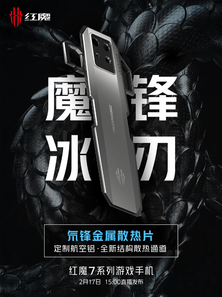  紅魔7系列內(nèi)置超大VC液冷散熱板較上代提升300%