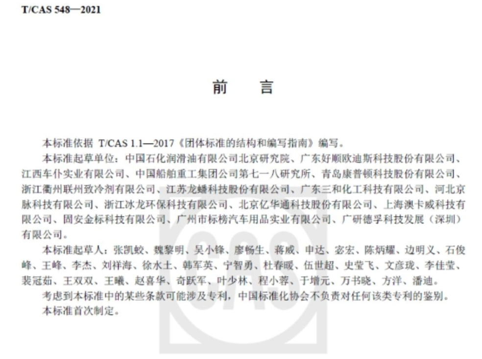 《氫燃料電池冷卻液》團體標準正式發(fā)布