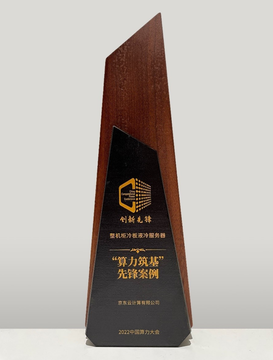 散熱效率提升50%！京東云應用液冷技術(shù)打造更綠色云服務