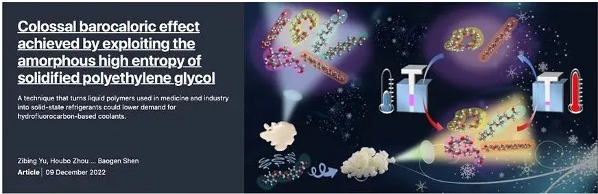 新型全固態(tài)巨壓熱材料的設(shè)計(jì)