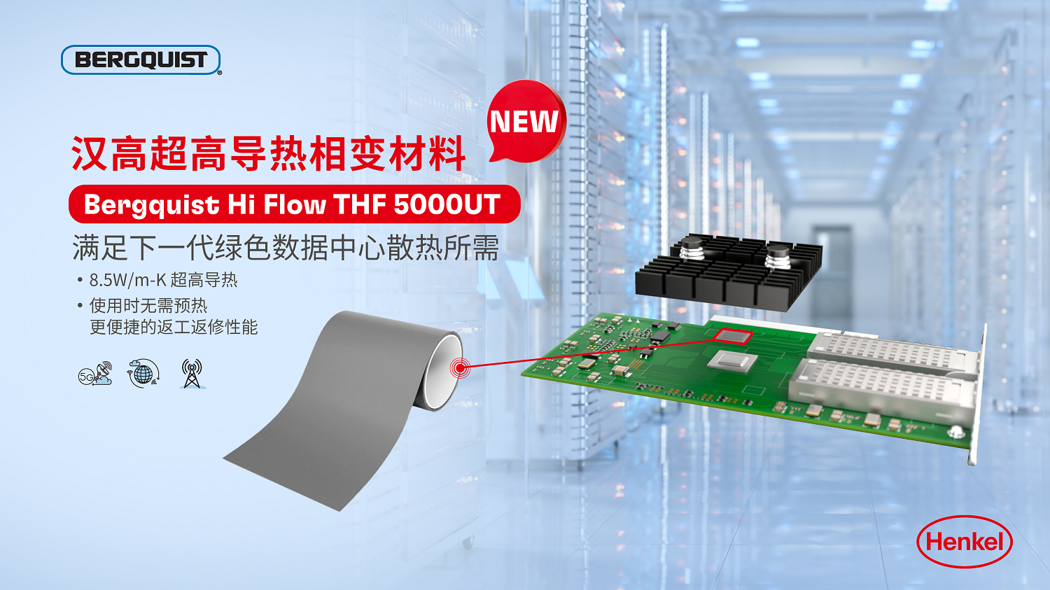 數(shù)通行業(yè)高功率器件散熱設(shè)計(jì)新選擇