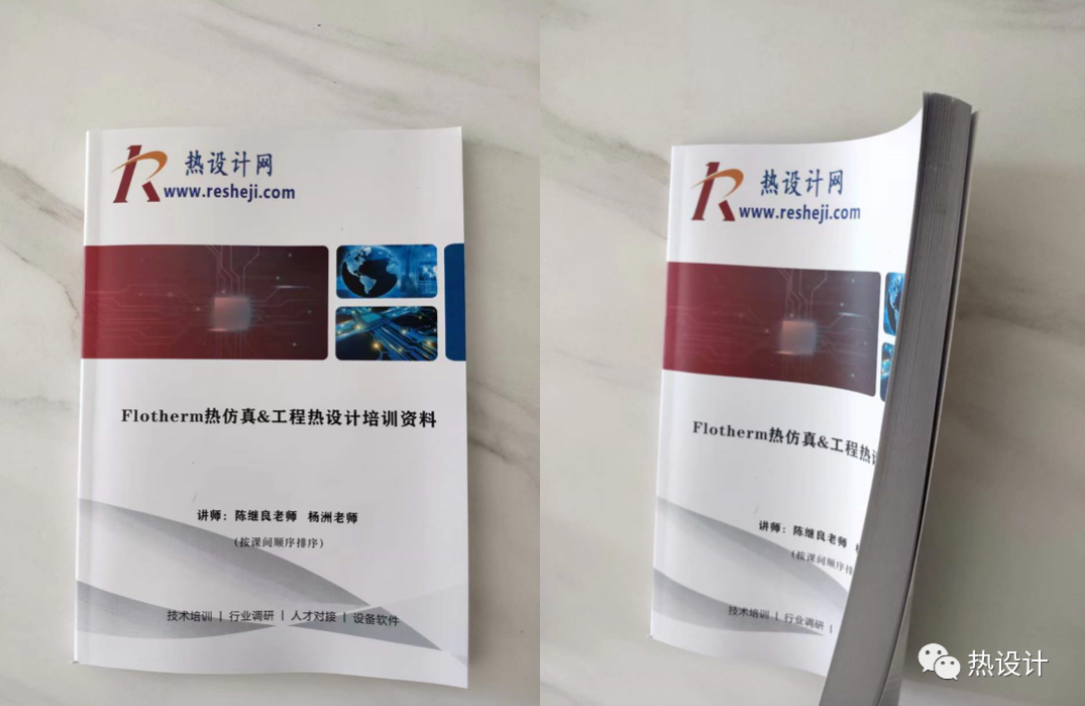【 4月18-20日】上海Flotherm熱仿真&工程熱設(shè)計(jì)培訓(xùn)