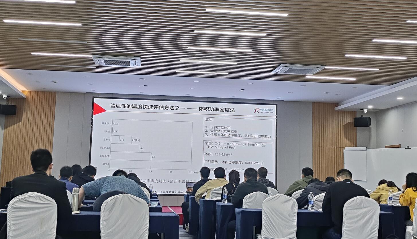 熱設(shè)計(jì)網(wǎng)【第22期】2024年4月熱設(shè)計(jì)培訓(xùn)紀(jì)實(shí)