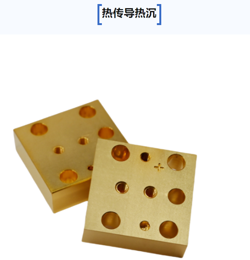 高精密加工：宏通道熱沉與熱傳導(dǎo)熱沉