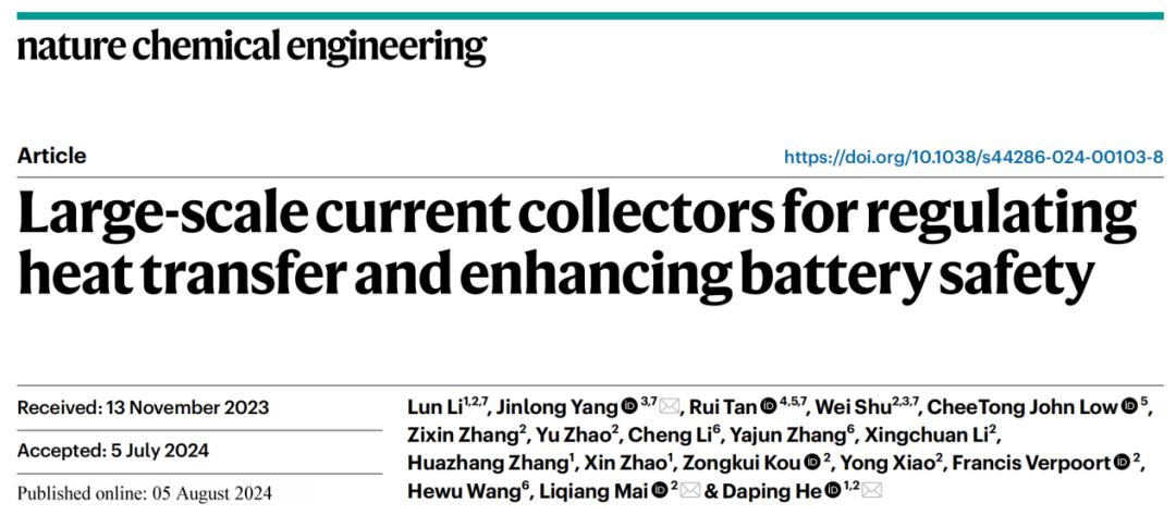 具備快速溫度響應(yīng)特性的非金屬集流體