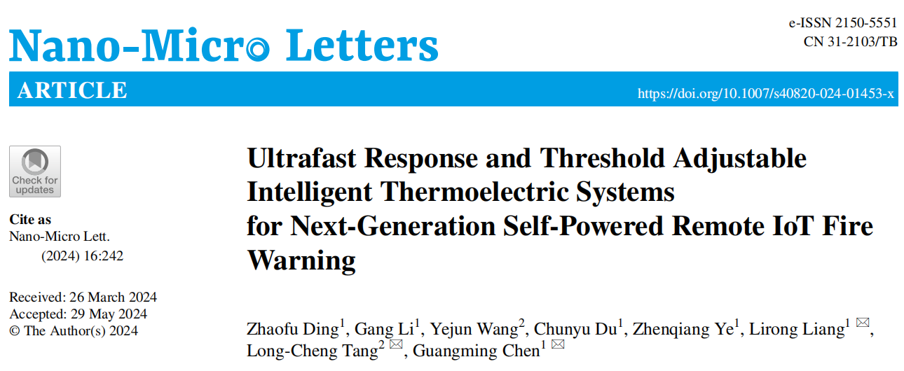 超快響應(yīng)和閾值可調(diào)的智能熱電火災(zāi)預(yù)警系統(tǒng)
