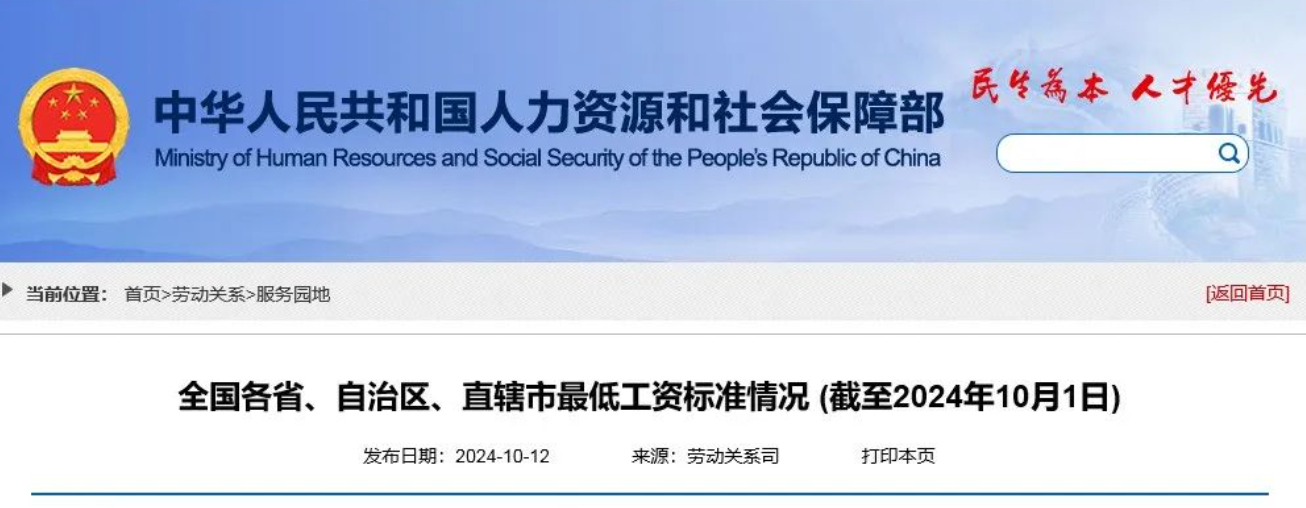 最新！各地最低工資標(biāo)準(zhǔn)公布