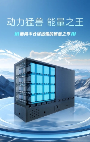 全國最大半固態(tài)電池系統(tǒng)發(fā)布