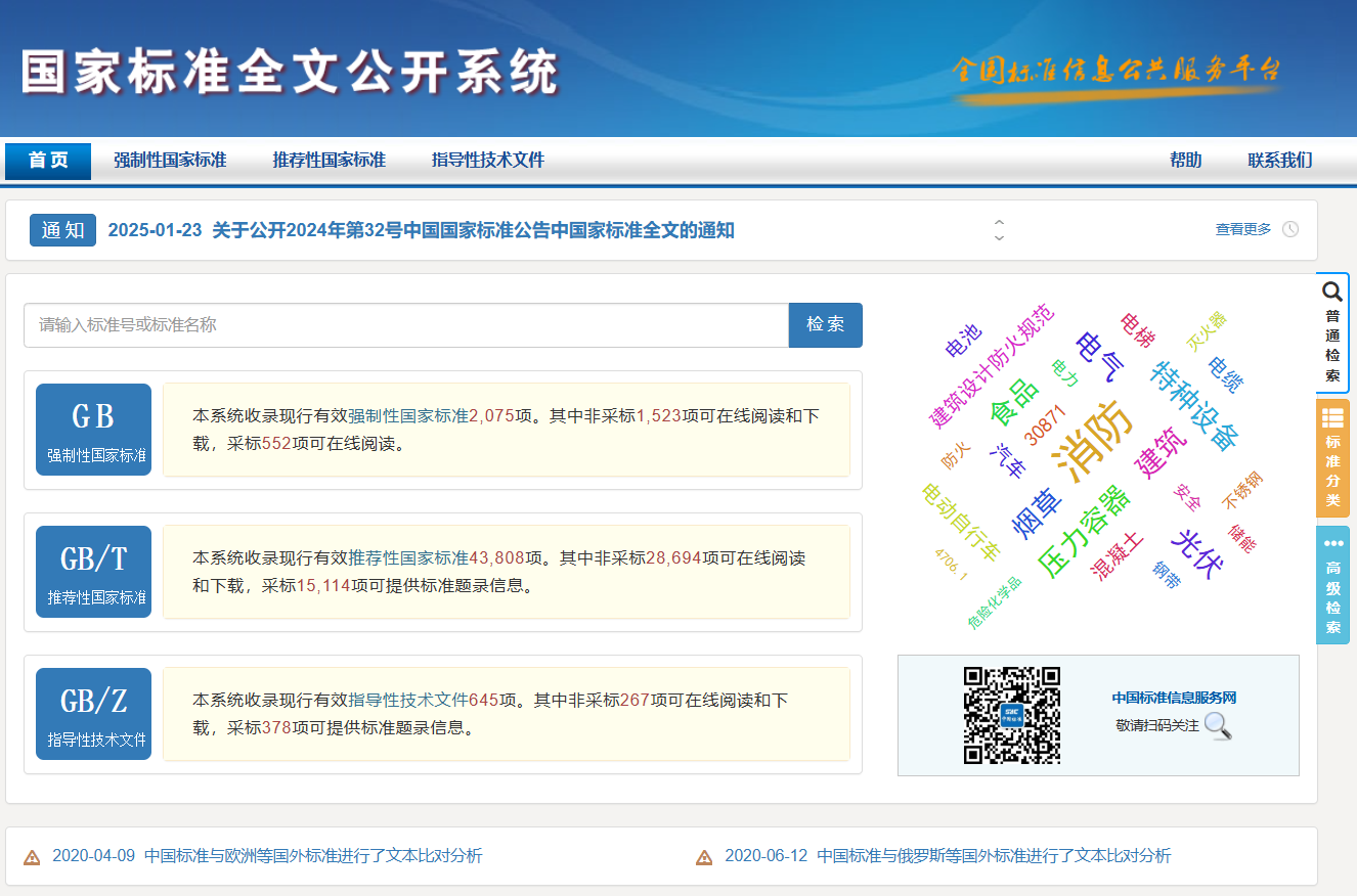 熱管理國(guó)家標(biāo)準(zhǔn)，免費(fèi)下載
