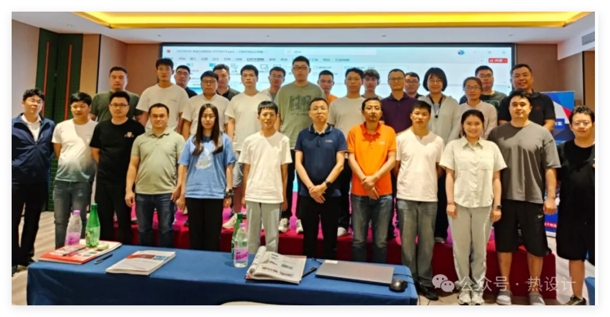 【熱設(shè)計(jì)網(wǎng)】2025年6月19-21日上海工程熱設(shè)計(jì)培訓(xùn)紀(jì)實(shí)