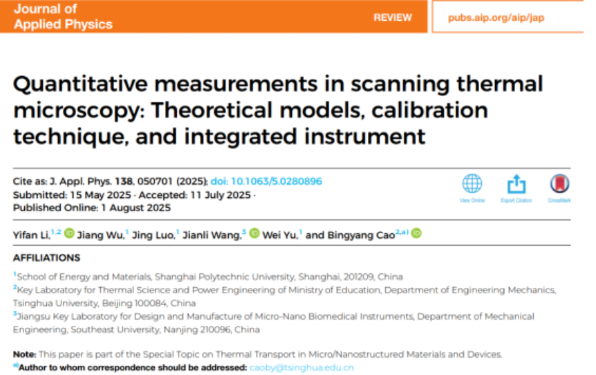 熱物性測量：從理論模型，校準(zhǔn)策略到儀器集成