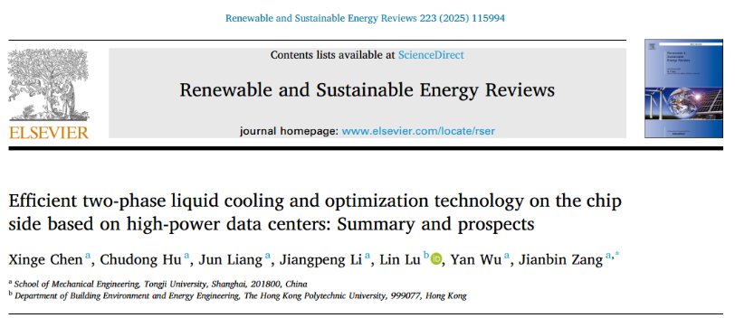 大功率數(shù)據(jù)中心芯片的高效能兩相液冷技術(shù)前瞻