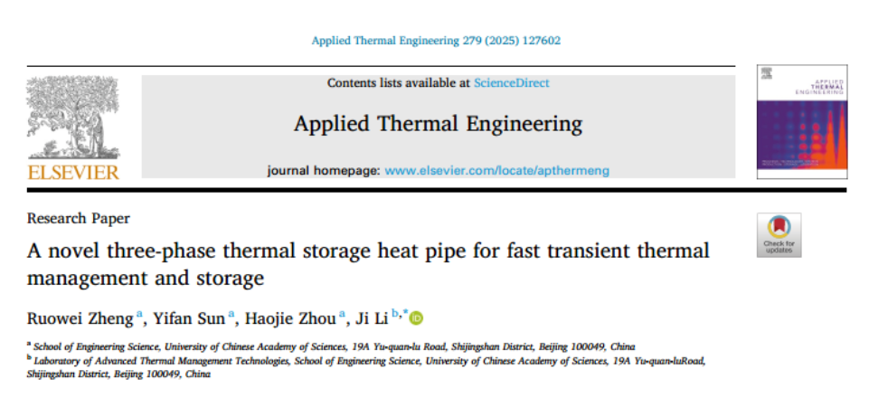 瞬態(tài)熱管理新方案：直接接觸式三相蓄熱熱管，散熱性能提升超40%