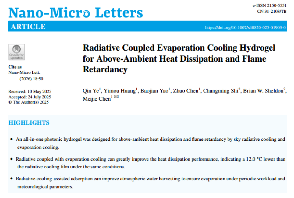 輻射 & 蒸發(fā)冷卻出新招！中南大學(xué)水凝膠降溫 12℃還阻燃