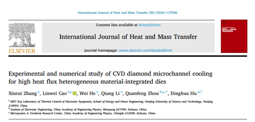 金剛石微通道新突破！11000W/cm2穩(wěn)控芯片溫度