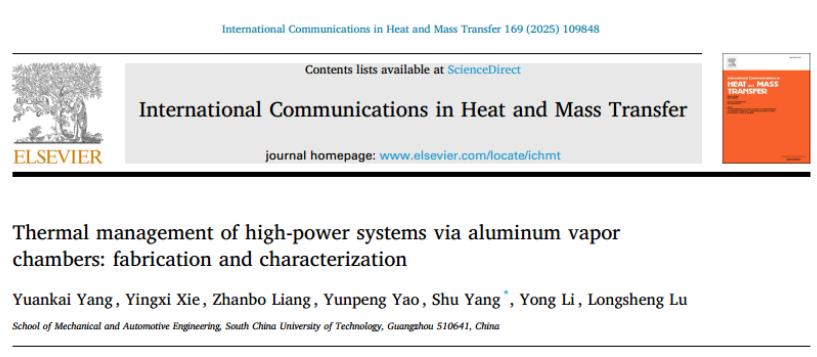 高功率散熱新方案！大尺寸鋁均熱板突破560W 極限功率