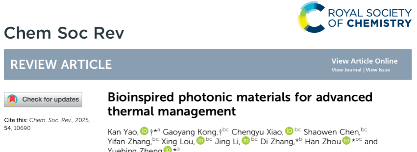 重磅綜述！仿生光子材料電子散熱、紅外偽裝一步到位