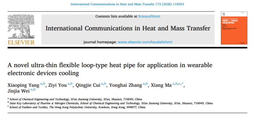 0.7mm 超薄柔性熱管！可穿戴設(shè)備散熱新方案