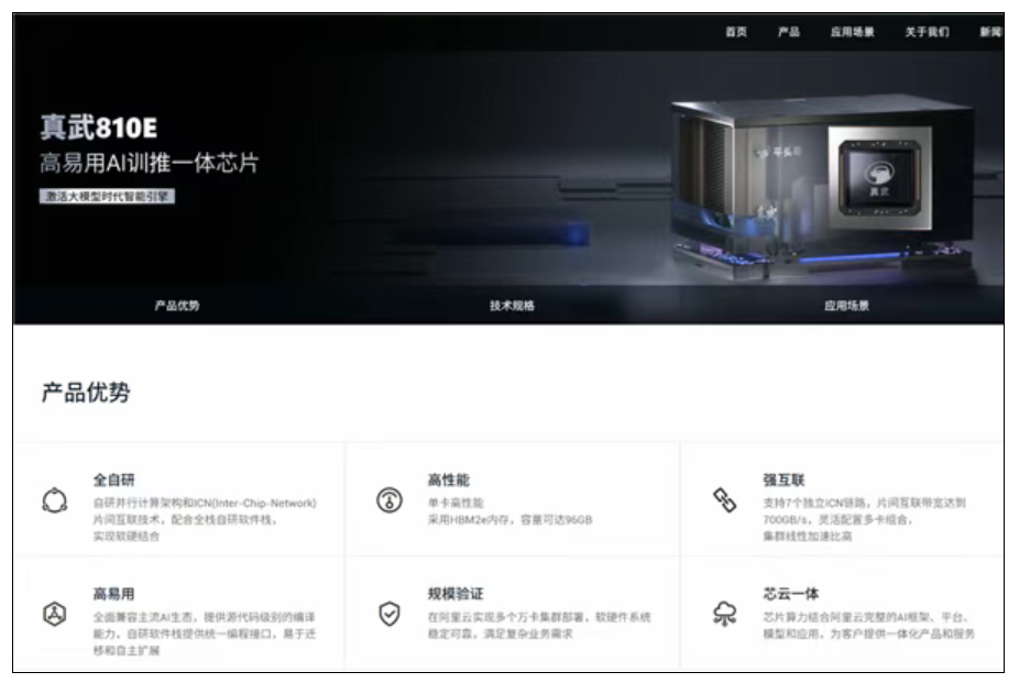 與英偉達(dá)H20相當(dāng)！阿里自研AI芯片“真武”首發(fā)亮相