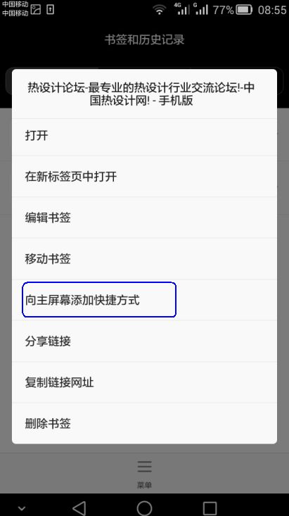 手機默認瀏覽器 訪問中國熱設計手機版