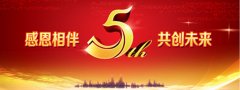 熱烈慶祝中國熱設(shè)計網(wǎng)5周歲了