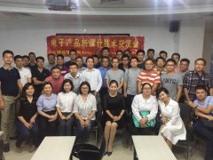 第三屆熱設(shè)計(jì)技術(shù)交流會(huì)成功舉辦