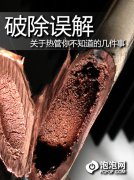 破除誤解——熱管知識(shí)面面觀