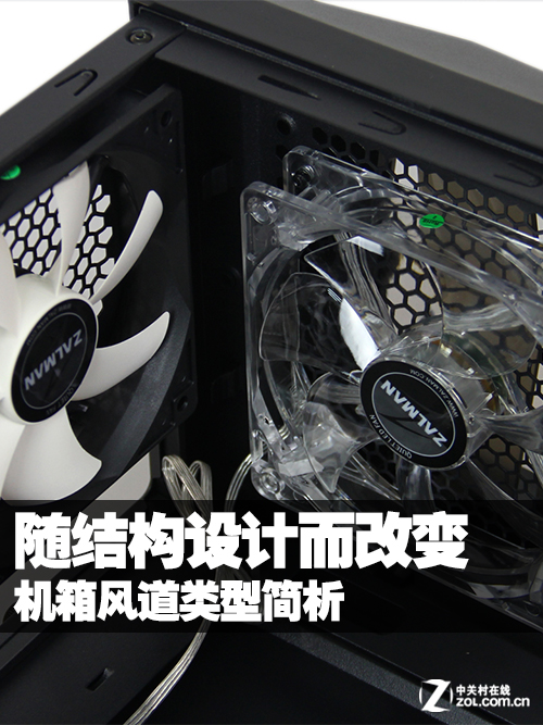 隨結(jié)構(gòu)設(shè)計(jì)而改變 機(jī)箱風(fēng)道類型簡(jiǎn)析