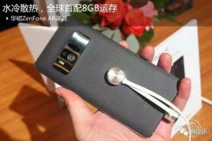 華碩ZenFone AR真的是水冷散熱么？
