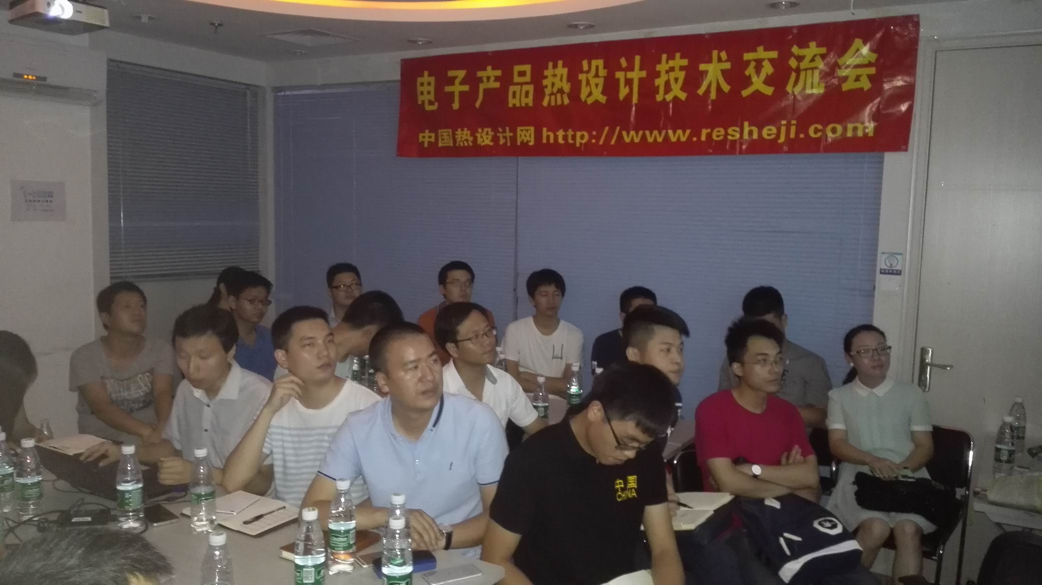 熱設(shè)計(jì)交流會(huì)
