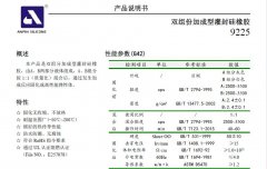 高導熱、低粘度灌封膠9225（G42）——洛德SC-315